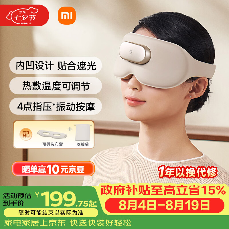 米家小米智能按摩眼罩浅沙色新品热敷眼罩遮光眼部按摩仪眼睛按摩仪护眼仪 送男女友七夕节礼物