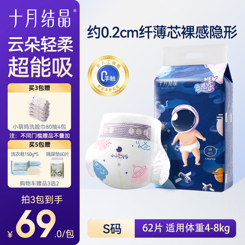 十月结晶婴儿纸尿裤冒险家新生儿超柔超薄干爽透气宝宝尿不湿 S码 62片 （4kg-8kg）