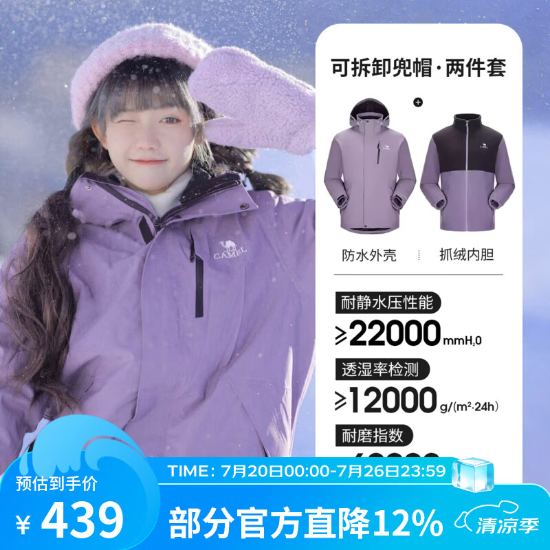 骆驼（CAMEL）三防冲锋衣户外登山服防风防水防污三合一运动外套 AD12263514X，抓绒内胆 凝夜紫 男女 S