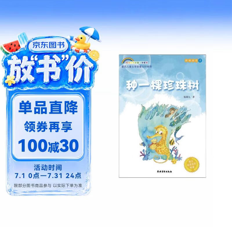 七彩虹科普童话全套共 5 册 儿童趣味科普童话绘本 3-9 岁小学生课外阅读 幼儿自然知识启蒙图书