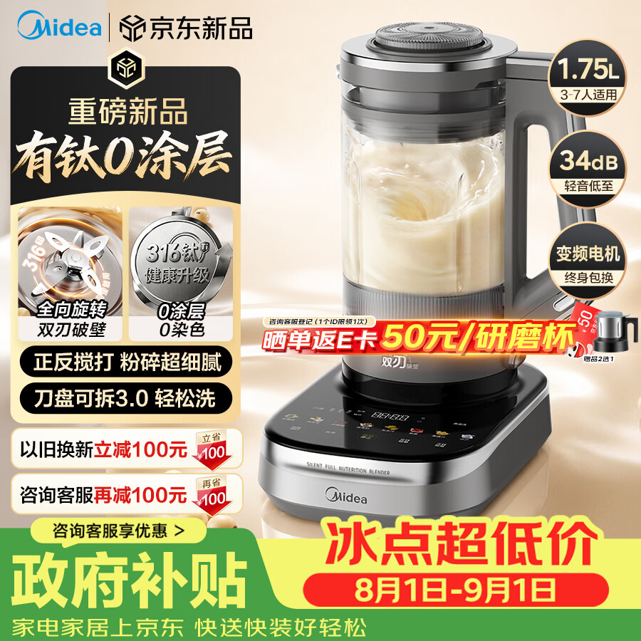 美的（Midea）【重磅新品】芭蕾系列破壁机有钛0涂层变频轻音双向搅拌1.75L家用全自动多功能料理榨汁豆浆机FC66