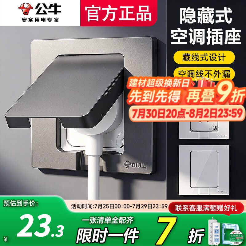 公牛隐形插座冰箱内嵌墙面内置墙入嵌入式内嵌隐藏镶嵌5五孔10a安 【经典白】五孔10A（推荐冰箱洗衣机等10A电器）