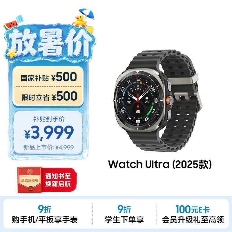 三星 Samsung【国家补贴】Watch Ultra(2025款)eSIM智能手表/运动手表/心脏健康 47mm 钛铂银