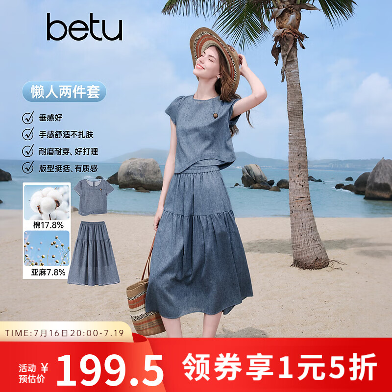 百图（betu）女装2026年夏季新款简约显瘦潮流女装套装亚麻上衣裙子女2605T65 灰兰 L