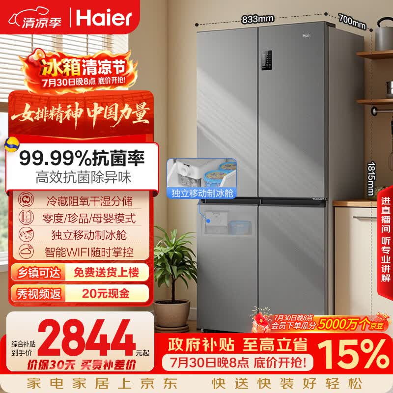 海尔「家宴系列」531L十字门母婴冰箱干湿分储制冰一级抗菌风冷大容量灰BCD-531WGHTD59SHU1国家补贴