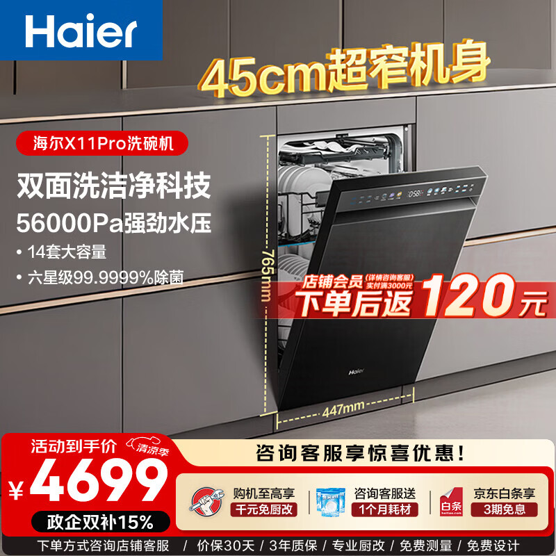 海尔小蛮腰X11Pro洗碗机嵌入式中型115升大容量双面洗45cm超窄分区洗一级水效10天净存自动开关门 【双面洗】EYSW14586GHU1 黑色