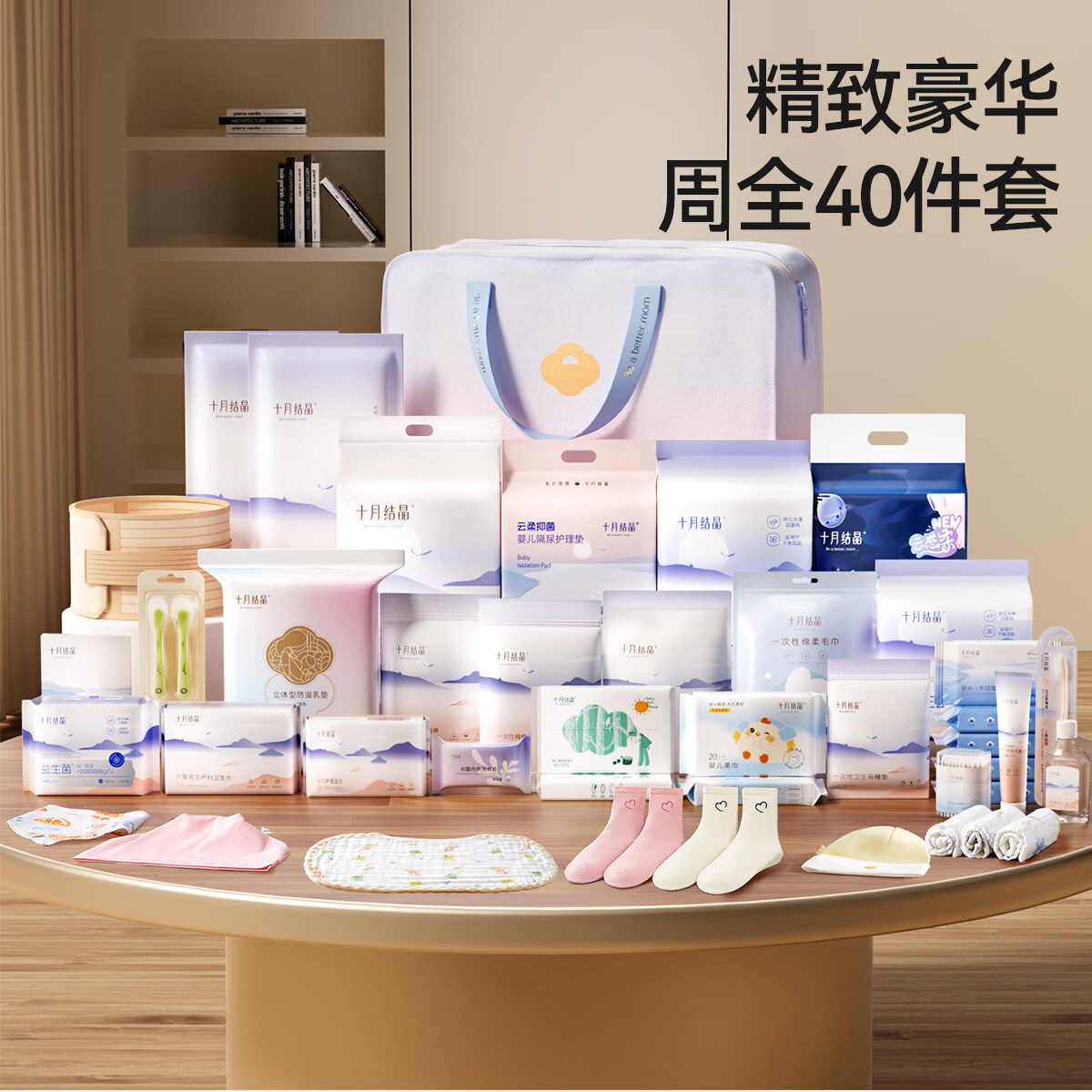 十月结晶待产包40件套春夏产妇入院全套母子组合孕产用品坐月子孕妇礼物