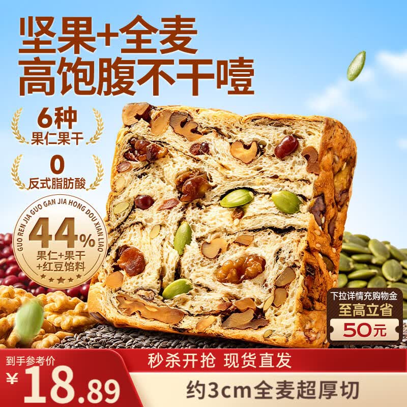 三只松鼠全麦坚果厚切吐司400g/箱/5枚  代餐糕点面包早餐