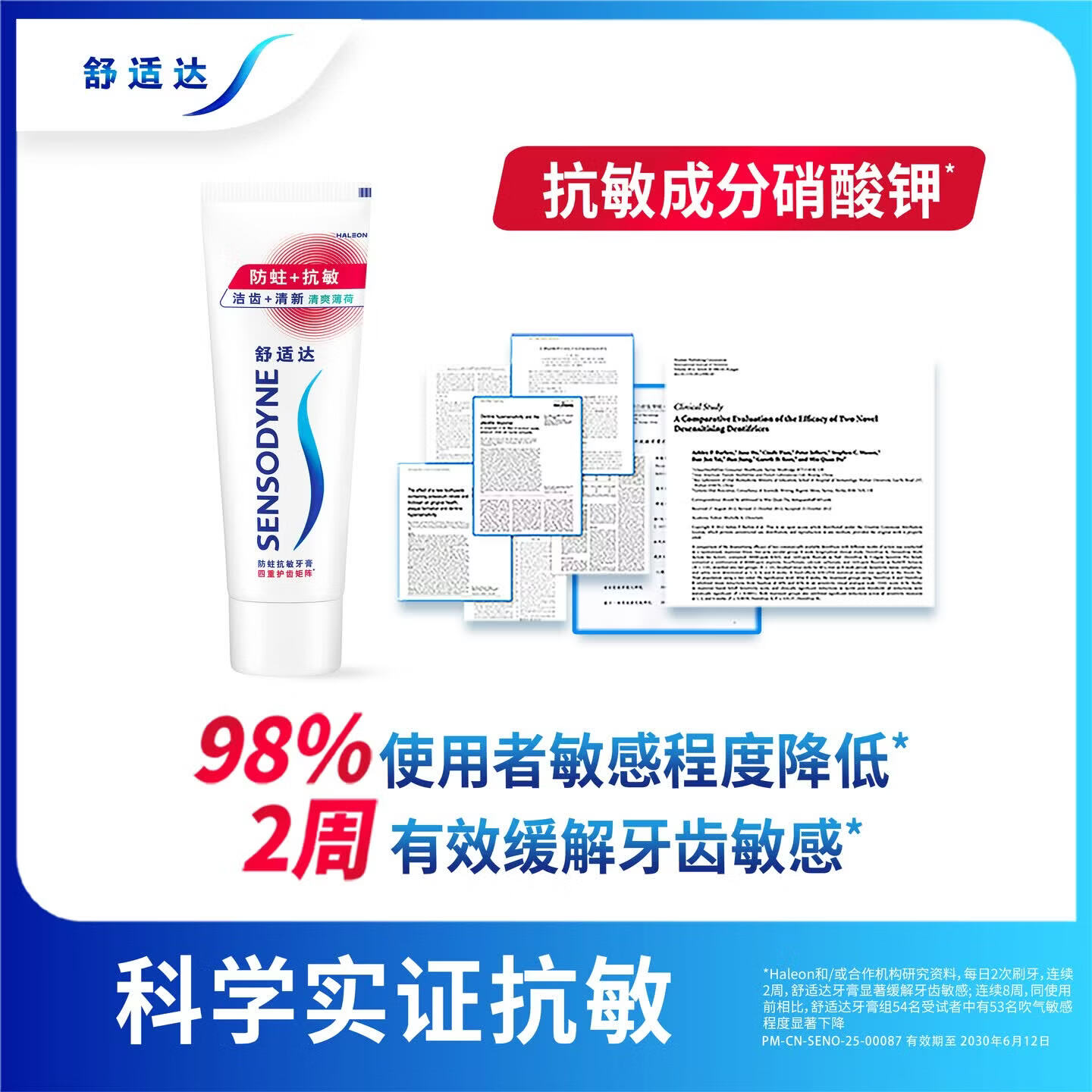 舒适达清新薄荷牙膏专业牙齿敏感冷热酸痛成人含氟薄荷清新口气 【防蛀抗敏】清新薄荷 100g*1支