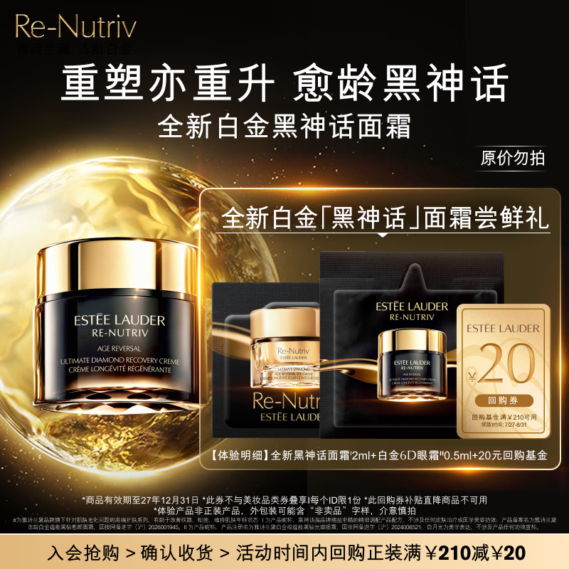 雅诗兰黛黑神话面霜尝鲜礼(黑神话面霜2ml+6D眼霜0.5ml)效期27年12月31