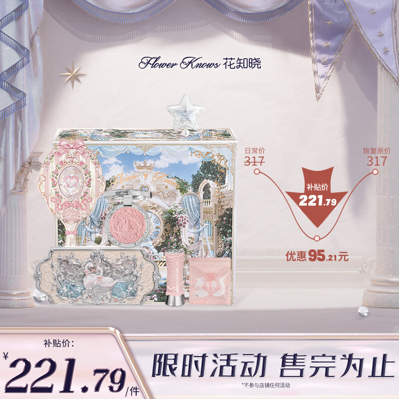 花知晓 彩妆套装礼盒白天鹅 送女友情人节生日礼物 摘星为你