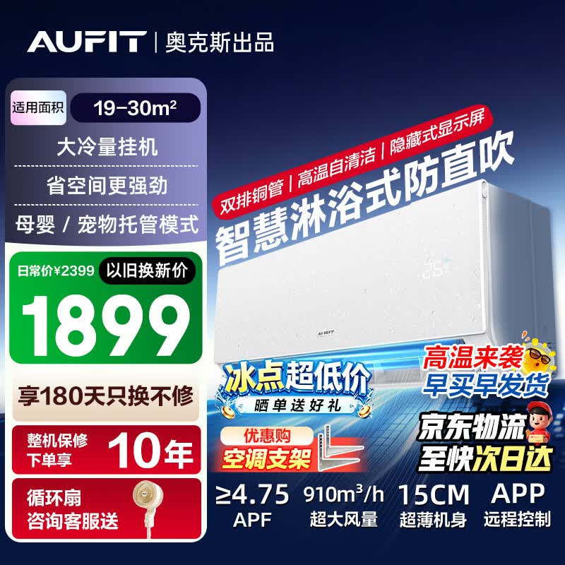 AUFIT空调 奥克斯出品 国家补贴 2匹挂机 新一级能效变频冷暖家用卧室壁挂式防直吹除湿除菌空调  2匹 超省电max  一级能效防直吹【WIFi款】