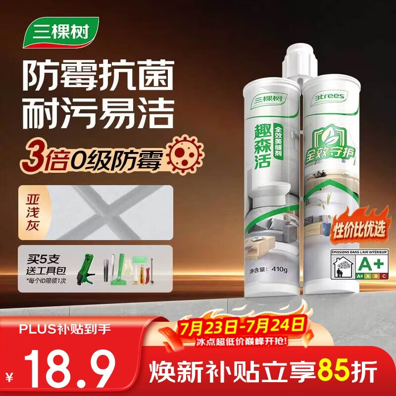 三棵树漆美缝剂十大品牌瓷砖地砖专用工具填缝剂防霉勾缝美缝胶 亚浅灰