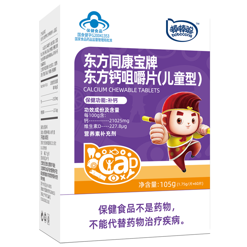 棒棒聪东方钙咀嚼片(儿童型)补钙钙片 一盒装(拍2发3)