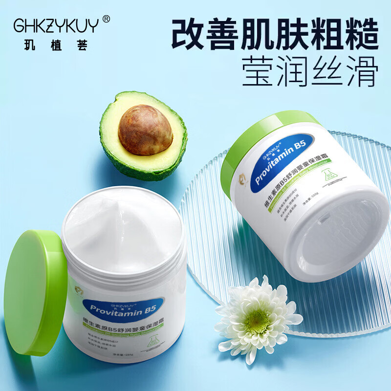 I【精选现发】玑植荟维生素原b5保湿霜大白罐烟酰胺保湿身体乳润肤 维生素原b5婴儿保湿霜550g