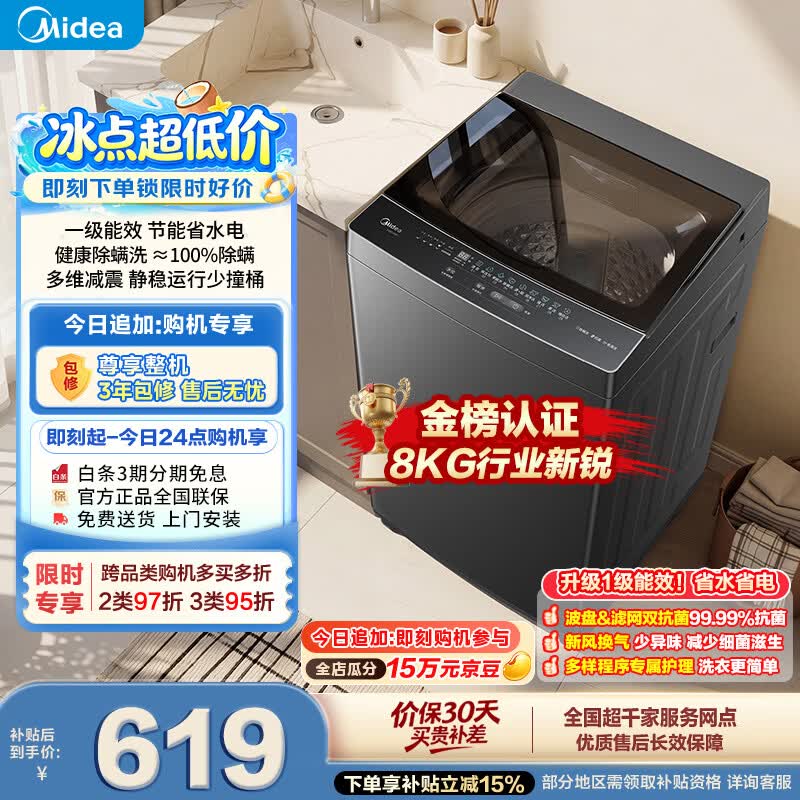 美的（Midea）随心洗波轮洗衣机全自动 8公斤小型家用 免清洗 一级能效 MB8V56T 以旧换新 自营 补贴