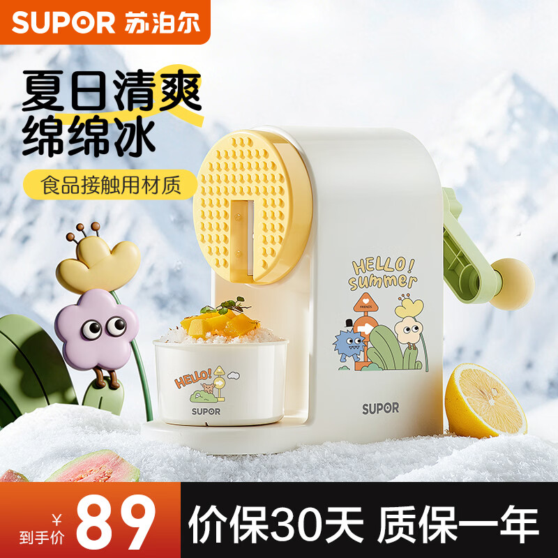 苏泊尔（SUPOR）刨冰机萌趣手摇沙冰机碎冰机摆摊家用亲子易清洁轻松手动快速碎冰 手摇刨冰机礼盒款