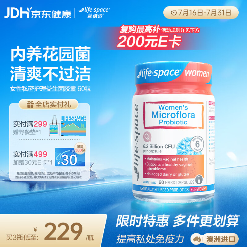 Life Space成人女性菌群私处益生菌60粒/瓶闺蜜护理澳洲进口肠胃