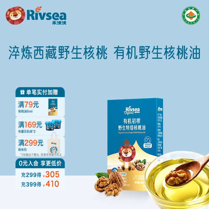 禾泱泱宝宝儿童辅食用油热炒凉拌有机初榨特级核桃油婴儿辅食6个月以上 【野生尝鲜】1阶-有机野生核桃油6ml