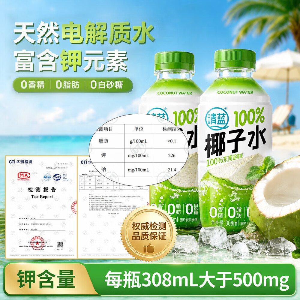 清蓝100%椰子水308ml*15瓶整箱0糖0脂高钾天然电解质果汁饮料运动补水