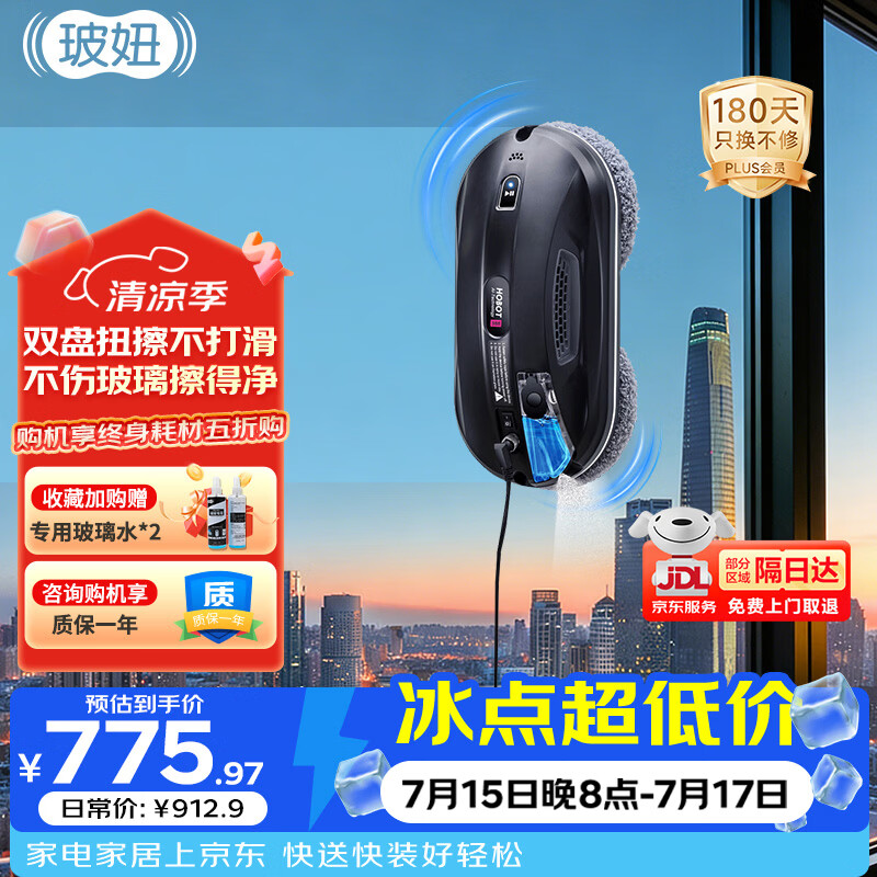 玻妞（HOBOT）388全自动擦窗机器人防伤玻璃波妞喷水擦玻璃机器人擦墙擦瓷砖擦窗户神器家用