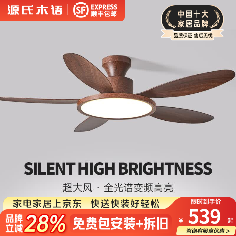 源氏木语超薄静音护眼风扇灯调光调色餐厅吊扇灯客厅电扇大风力电风扇灯具 42寸胡桃木色-全光谱-变频遥控