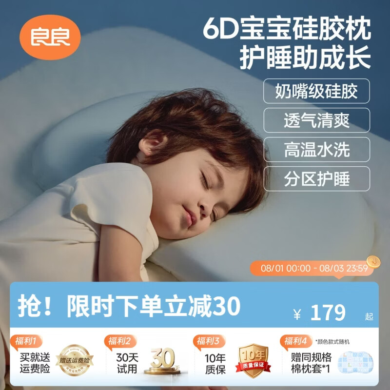 良良（liangliang）儿童枕头6个月以上1-3-6岁以上宝宝硅胶枕头带枕套分区四季专用枕 6个月-3岁零敏硅胶枕-蓝色 【枕高3cm】 55*33cm