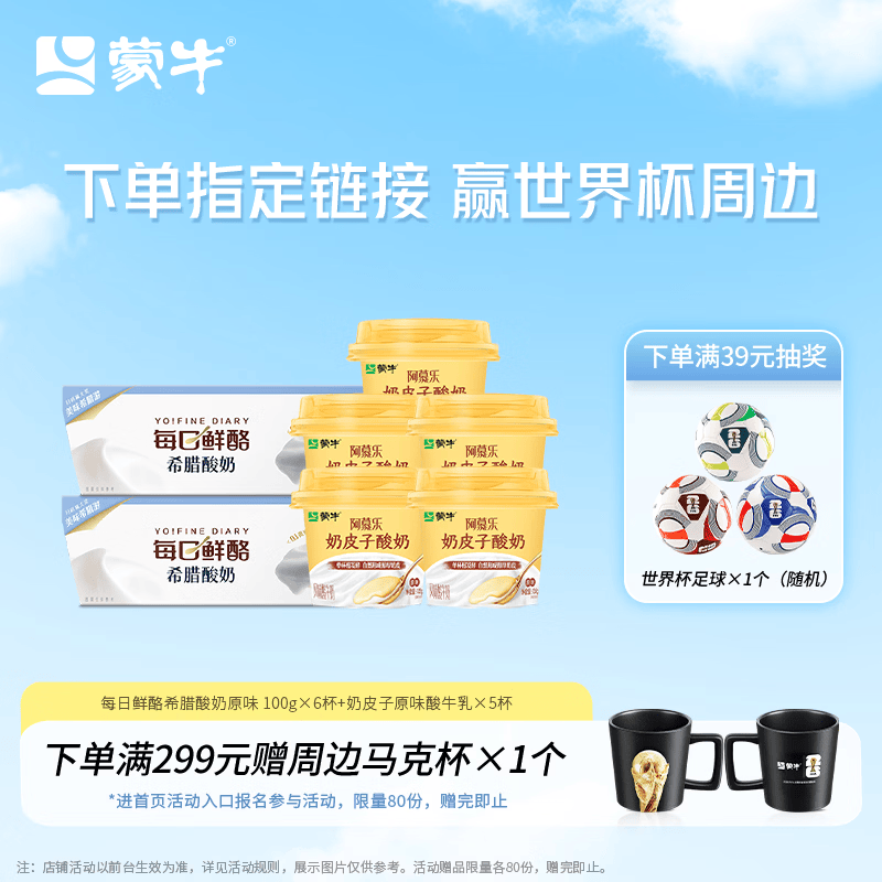 蒙牛（MENGNIU）每日鲜酪低温酸奶生鲜风味发酵乳 希腊酸奶原味100g*6杯+奶皮子原味酸牛乳135g*5