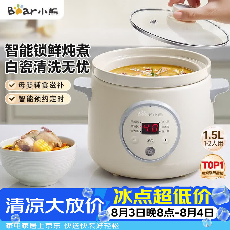 小熊电炖锅炖汤锅煲汤锅小型1-2人1.5L 98元 - 86线报