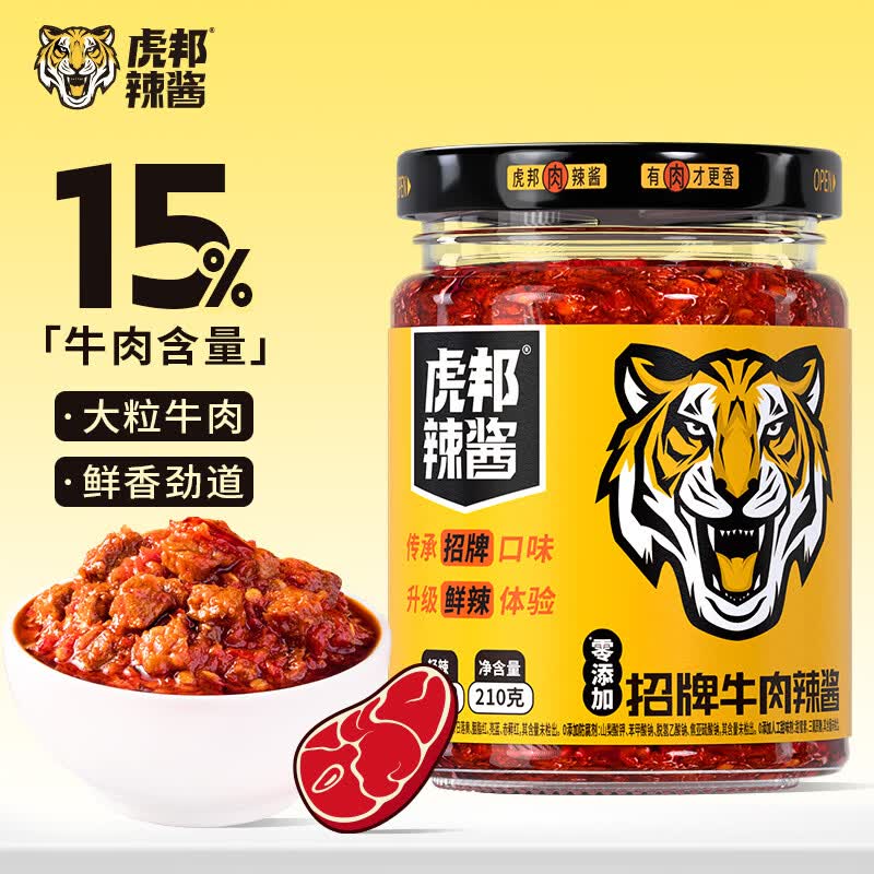 虎邦辣椒酱 招牌牛肉酱210g15%肉含量下饭菜拌饭拌面酱厨房早餐