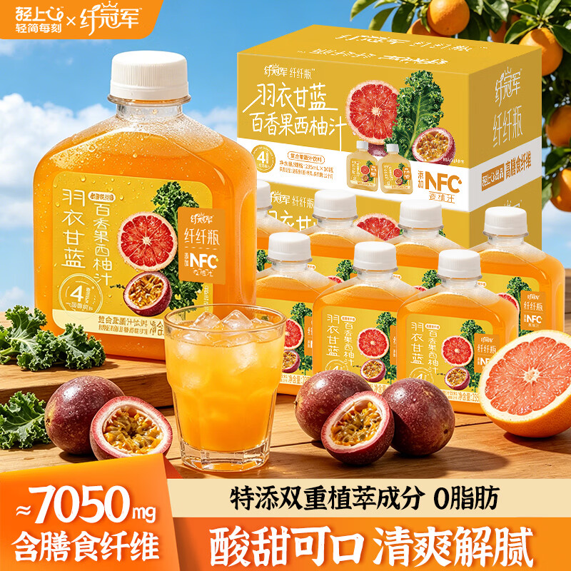 轻上羽衣甘蓝百香果西柚汁 果香浓郁高纤维添加NFC果汁饮品235ml*10瓶