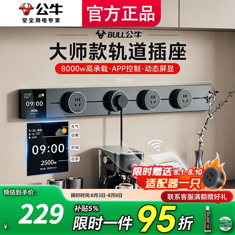 公牛轨道插座移动滑轨厨房餐边柜暗明装家用磁吸电力导轨滑动超薄插排 超值款【墨云灰】50cm+3个适配器