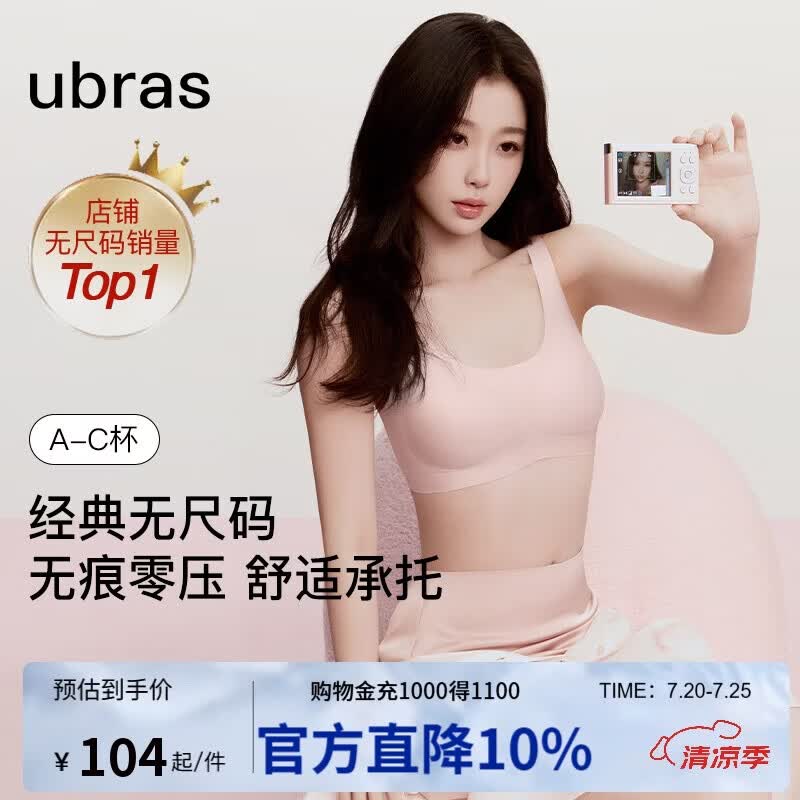 ubras虞书欣同款无尺码免拆胸垫背心式内衣女无痕无钢圈聚拢文胸