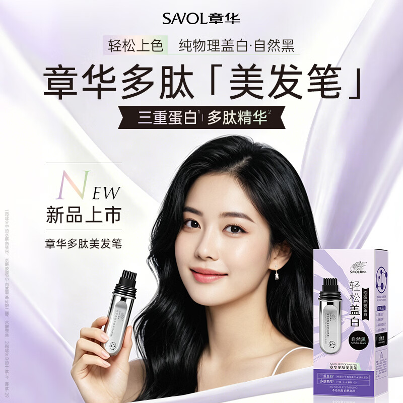 章华多肽美发笔染发遮盖白发自然黑色（盖白遮白染发笔） 染发笔1支