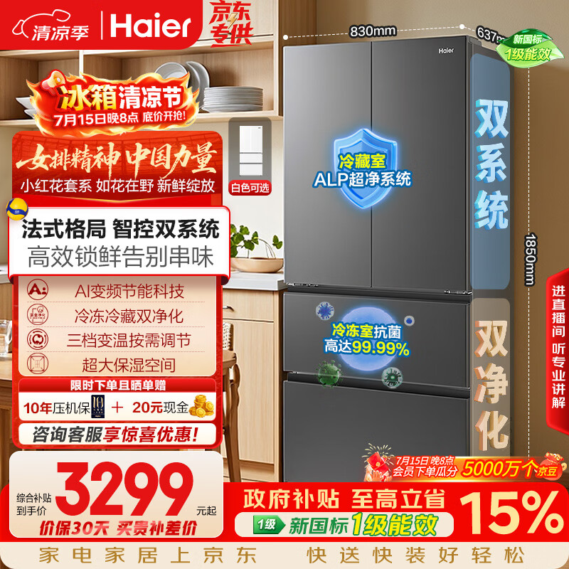 海尔「小红花系列」550L法式多门母婴冰箱双系统双净化0串味除菌变温BCD-550WGHFDC9GYU1国家补贴