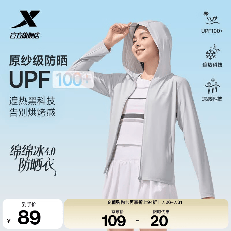 特步冰丝防晒衣+冰丝长裤各拍1件 94元 - 86线报
