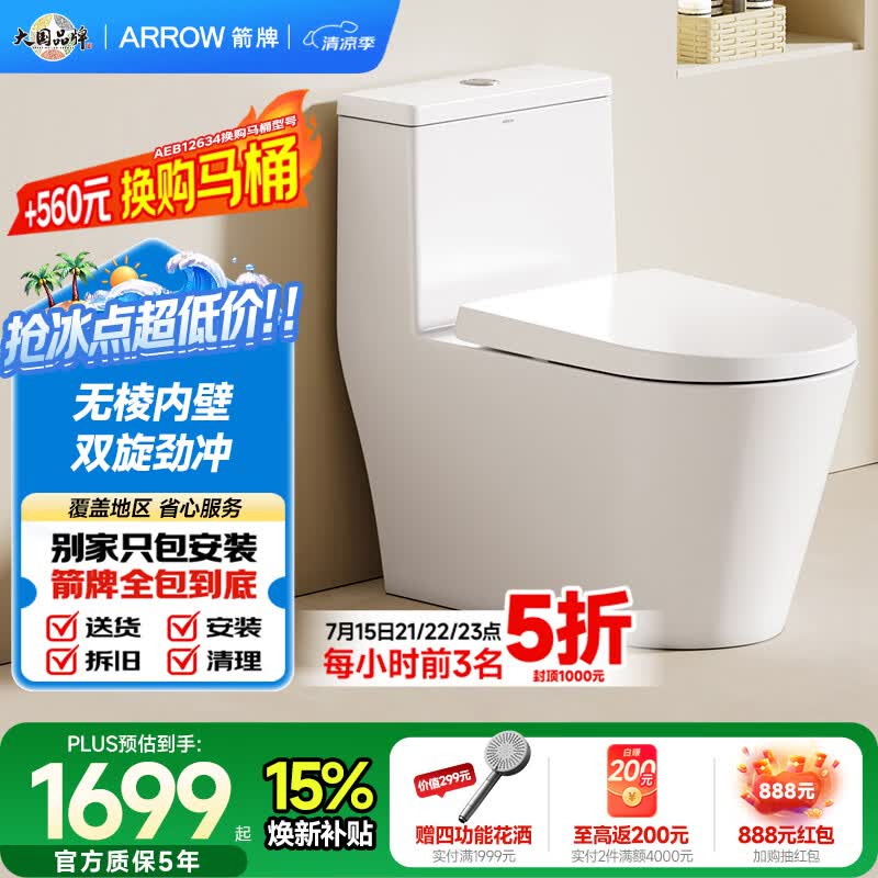 箭牌（ARROW）T95马桶双漩大冲力虹吸防堵缓降连体坐便器 AEB12648M 305坑距