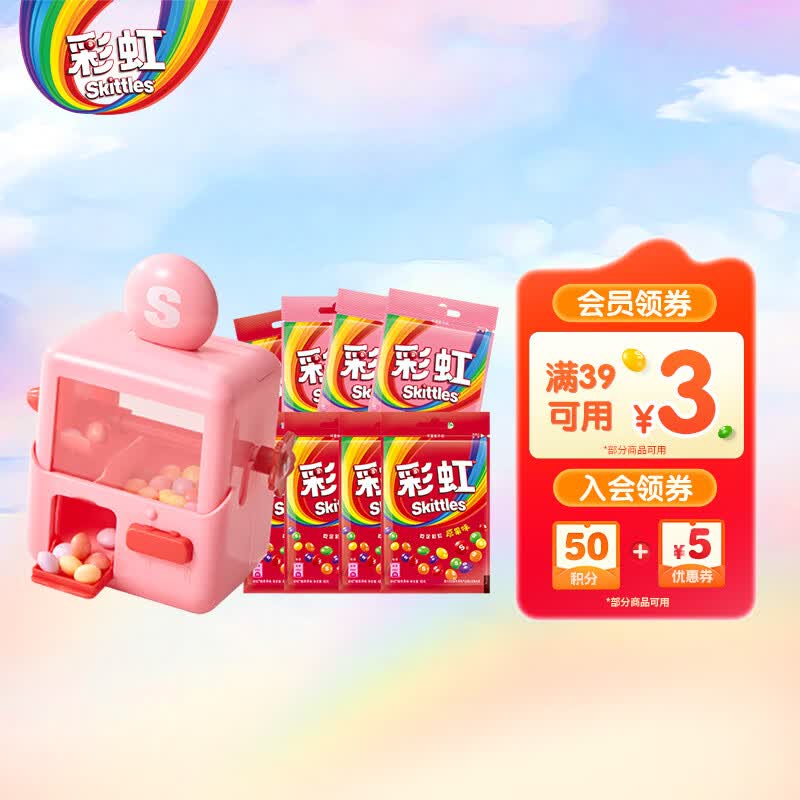 绿箭彩虹糖捉糖机礼盒320g  零食糖果伴手礼 生日礼物(含豆机)
