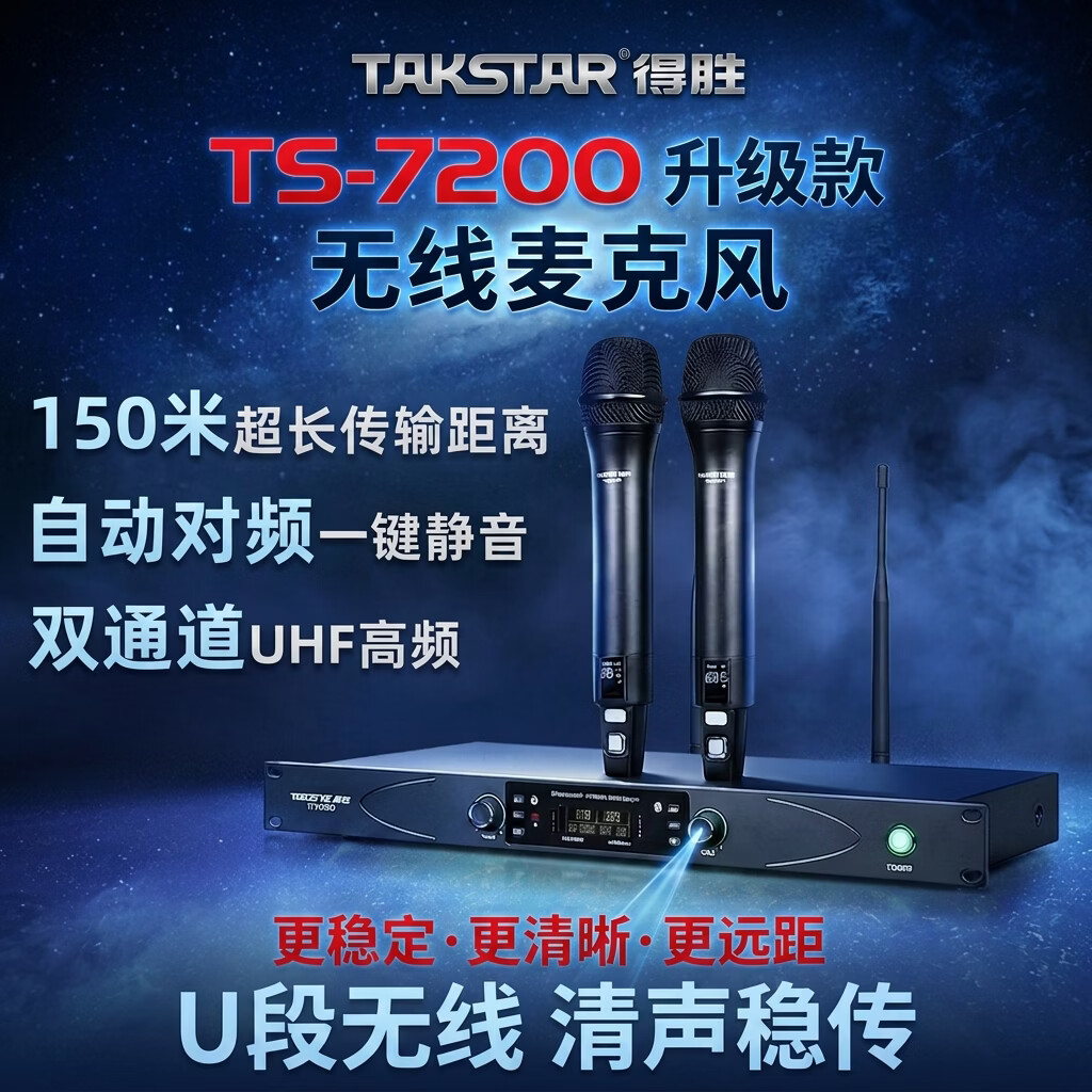 得胜(TAKSTAR)TS-7200升级版无线麦克风 一拖二U段真分集8h续航150米接收 专业演出话筒专业会议演讲家庭K歌直播 TS-7200【升级款】会议演讲推荐