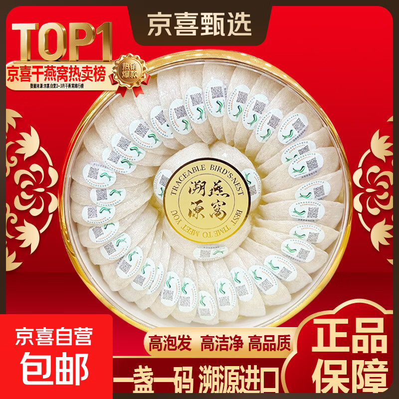 【金标大盏】燕窝干盏孕妇燕盏印尼马来进口溯源干燕窝年货节礼盒 【热卖TOP 1】7A溯源疏盏 50g*1盒 底价尝鲜