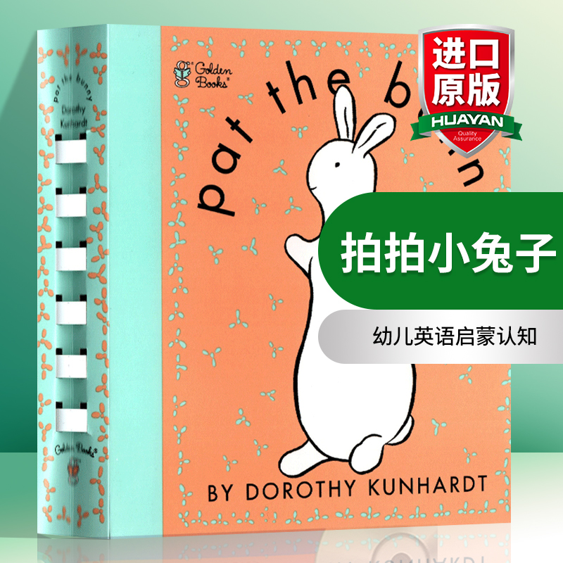 英文原版绘本 帕特的兔子 Pat the Bunny 拍拍小