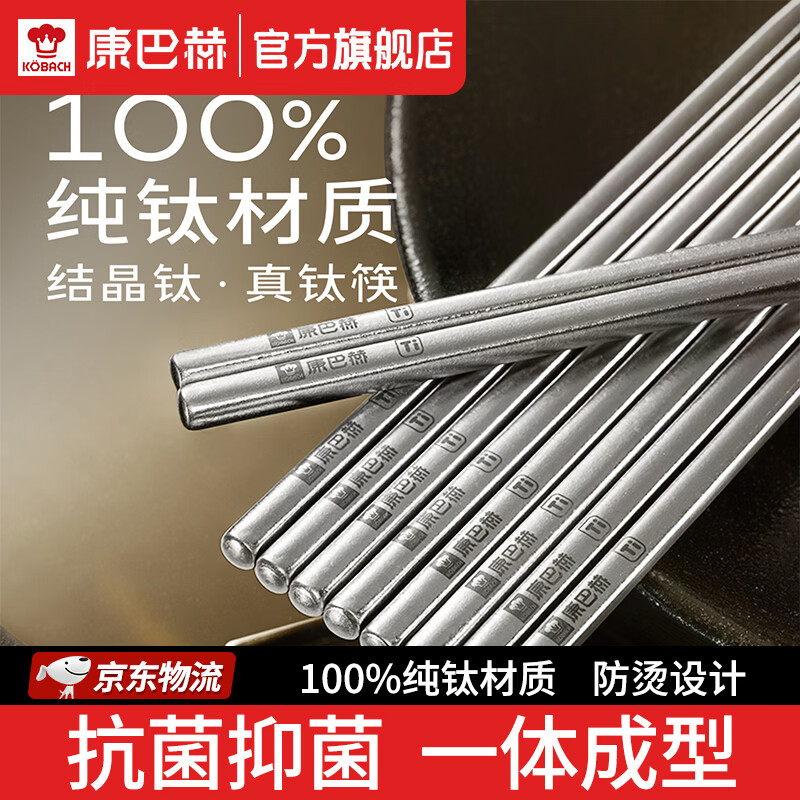 康巴赫【发布会新品】100%纯钛筷子家用高端防霉抗菌防烫轻量勺子套装 勺套装+【新升级】纯钛筷 5双 售后无忧
