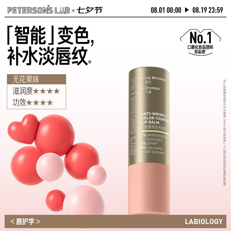 毕生之研变色唇膏4g润唇膏淡化唇纹淡纹保湿滋润七夕礼物