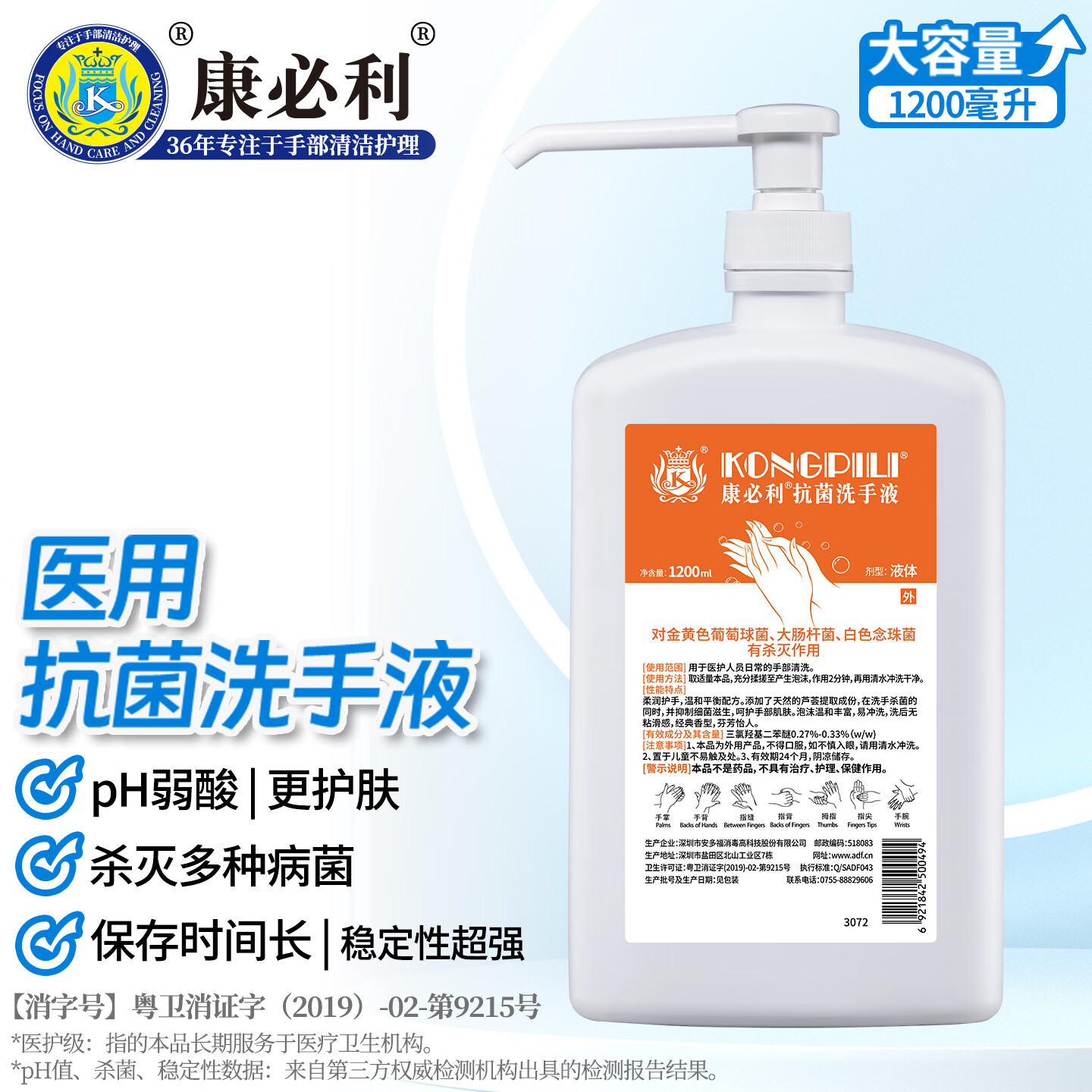 康必利抗菌洗手液 医护杀菌抑菌消毒清洁洗手液护手 啫喱质地瓶装易冲洗 【大瓶装】1200ml*1瓶