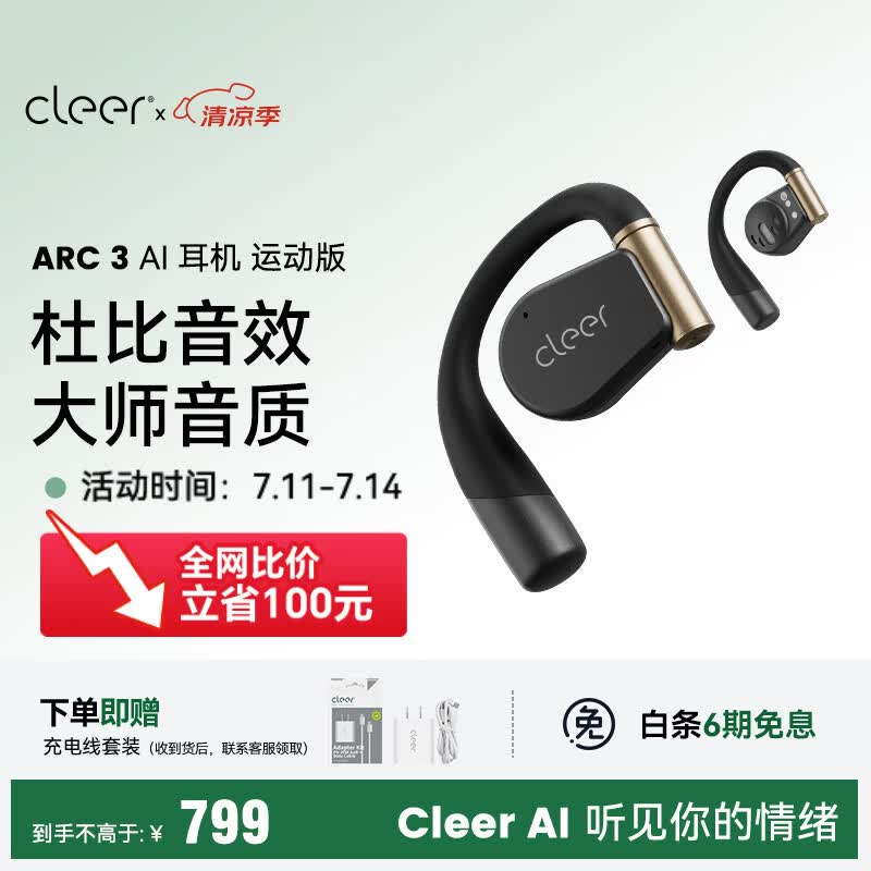 cleerARC3【超长续航】不入耳开放式挂耳式AI智能蓝牙运动耳机 适配华为苹果 恒星黑
