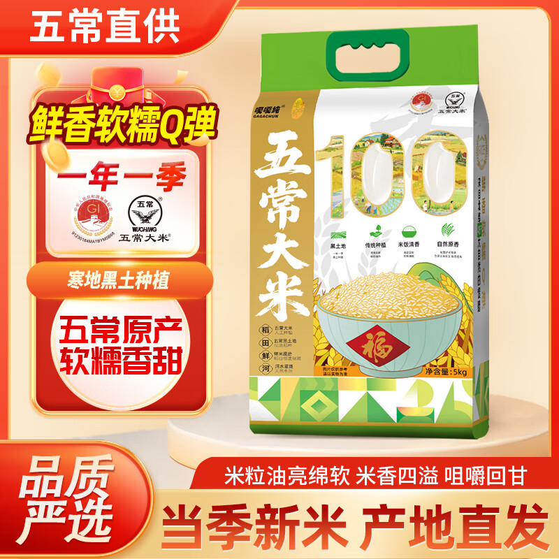 道台府五常大米10斤一年一季黑龙江东北大米优质一等GB/T19266家庭囤货 五常大米5kg*1袋（一年一季 品质一等）