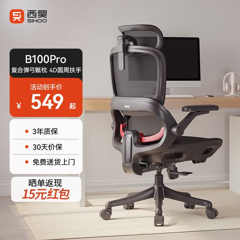 西昊B100Pro 人体工学椅办公椅电脑椅人工力学座椅电竞椅子4D联动扶手