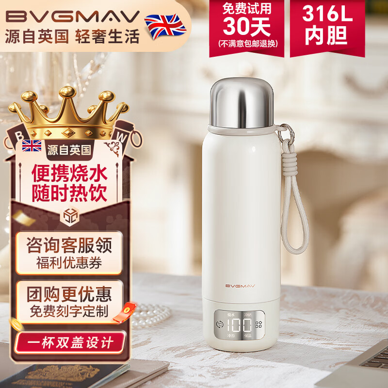 宝威玛（BVGMAV）便携式烧水杯 电热水杯旅行家用出差电热水杯加热杯热水壶送礼用 【便携式烧水杯】雅士白550ml