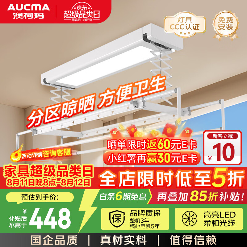 澳柯玛（AUCMA）智能晾衣机 可嵌入式电动升降晾衣架 无线遥控晾晒衣机NL10M009白