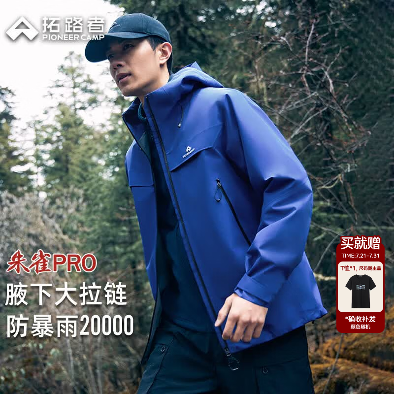 拓路者【林更新同款】朱雀PRO硬壳冲锋衣男防风防水户外徒步登山服外套 矿石蓝 进阶硬壳丨防水革新 L